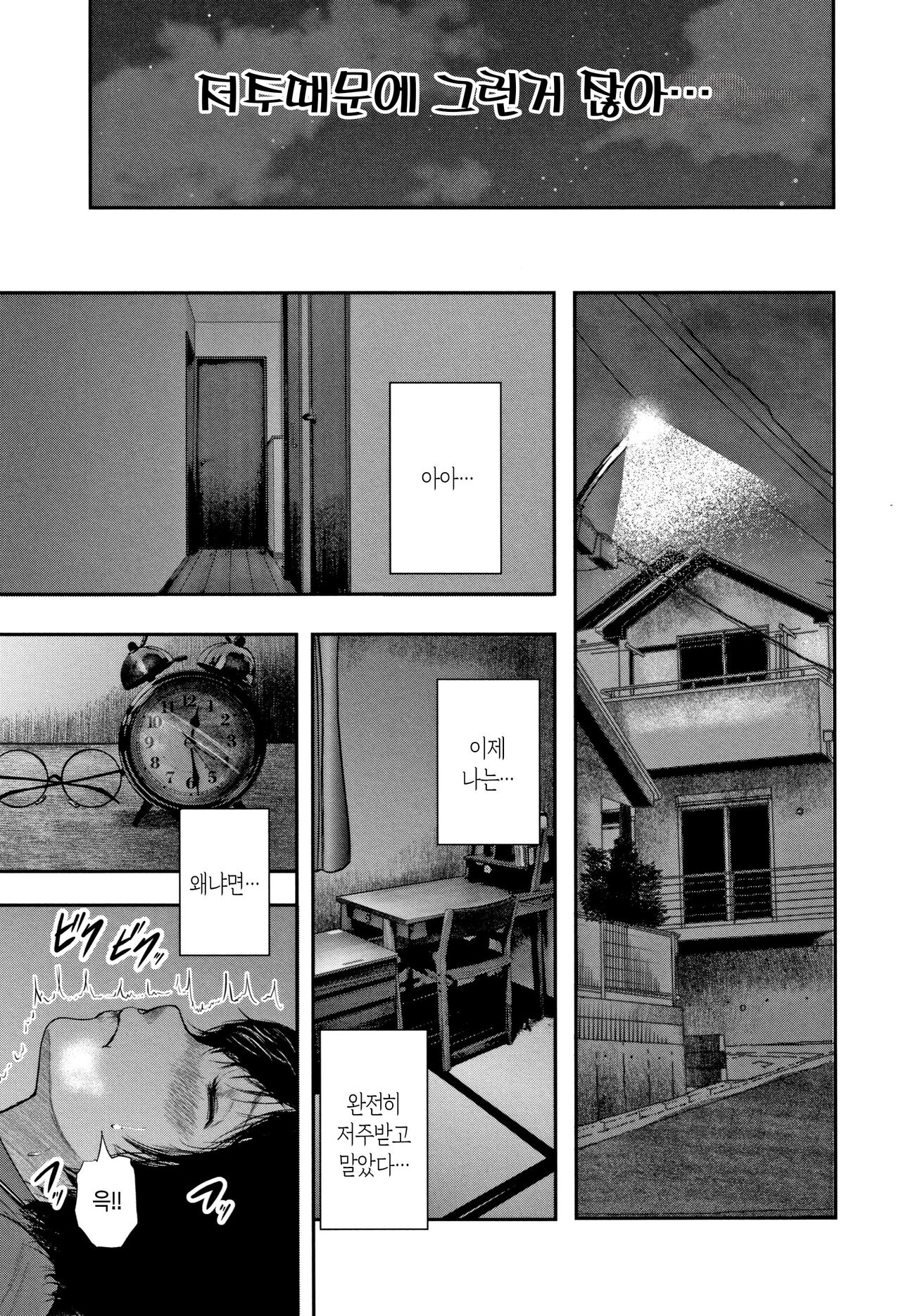 [Otarai Zero] Boku to Sensei to Tomodachi no Mama | 나와 선생님과 친구엄마 [Korean][팀 숙녀] numero di immagine  181