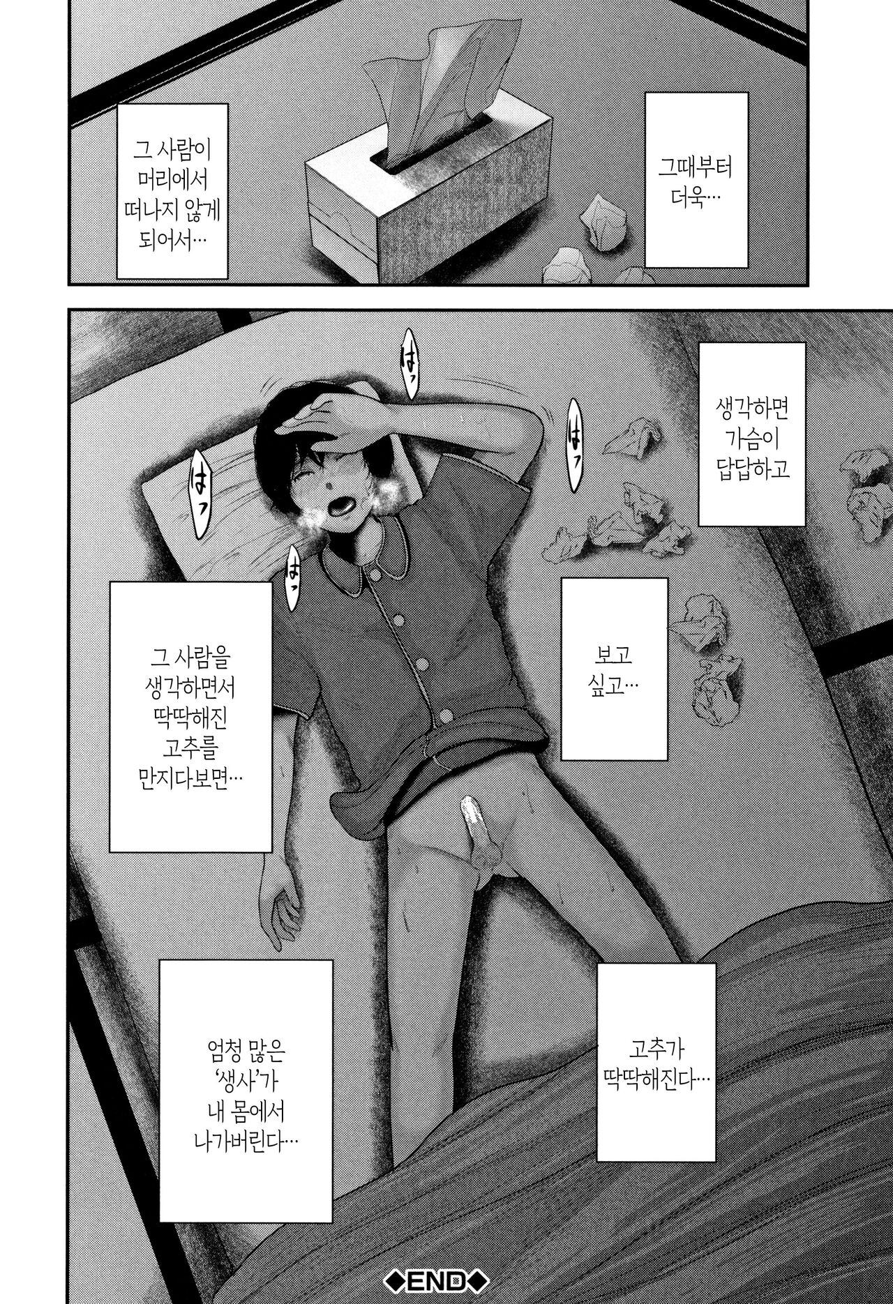 [Otarai Zero] Boku to Sensei to Tomodachi no Mama | 나와 선생님과 친구엄마 [Korean][팀 숙녀] numero di immagine  182