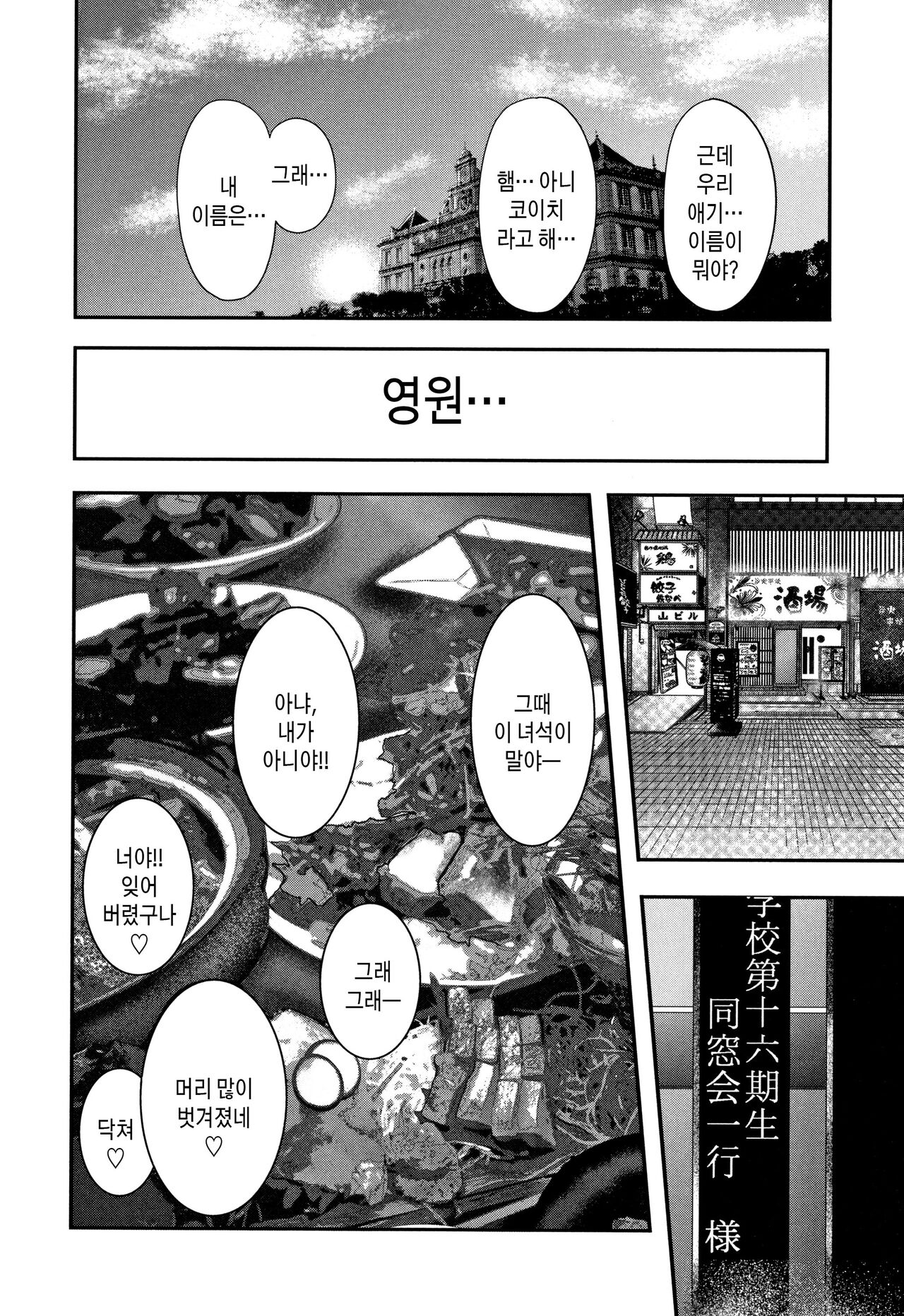 [Otarai Zero] Boku to Sensei to Tomodachi no Mama | 나와 선생님과 친구엄마 [Korean][팀 숙녀] numero di immagine  218