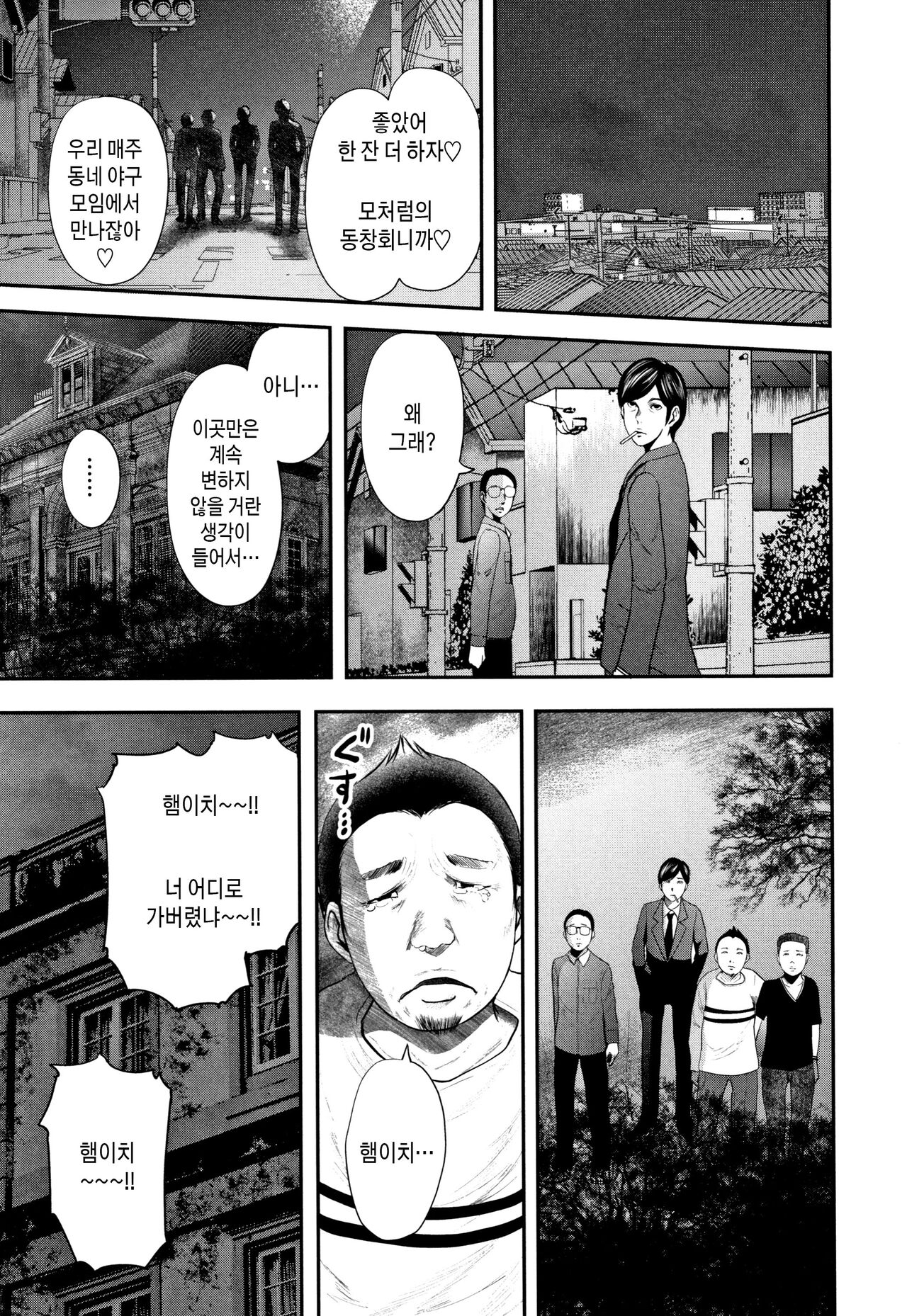 [Otarai Zero] Boku to Sensei to Tomodachi no Mama | 나와 선생님과 친구엄마 [Korean][팀 숙녀] numero di immagine  219