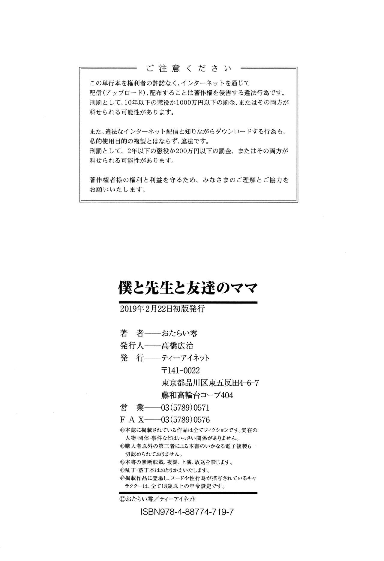 [Otarai Zero] Boku to Sensei to Tomodachi no Mama | 나와 선생님과 친구엄마 [Korean][팀 숙녀] numero di immagine  222