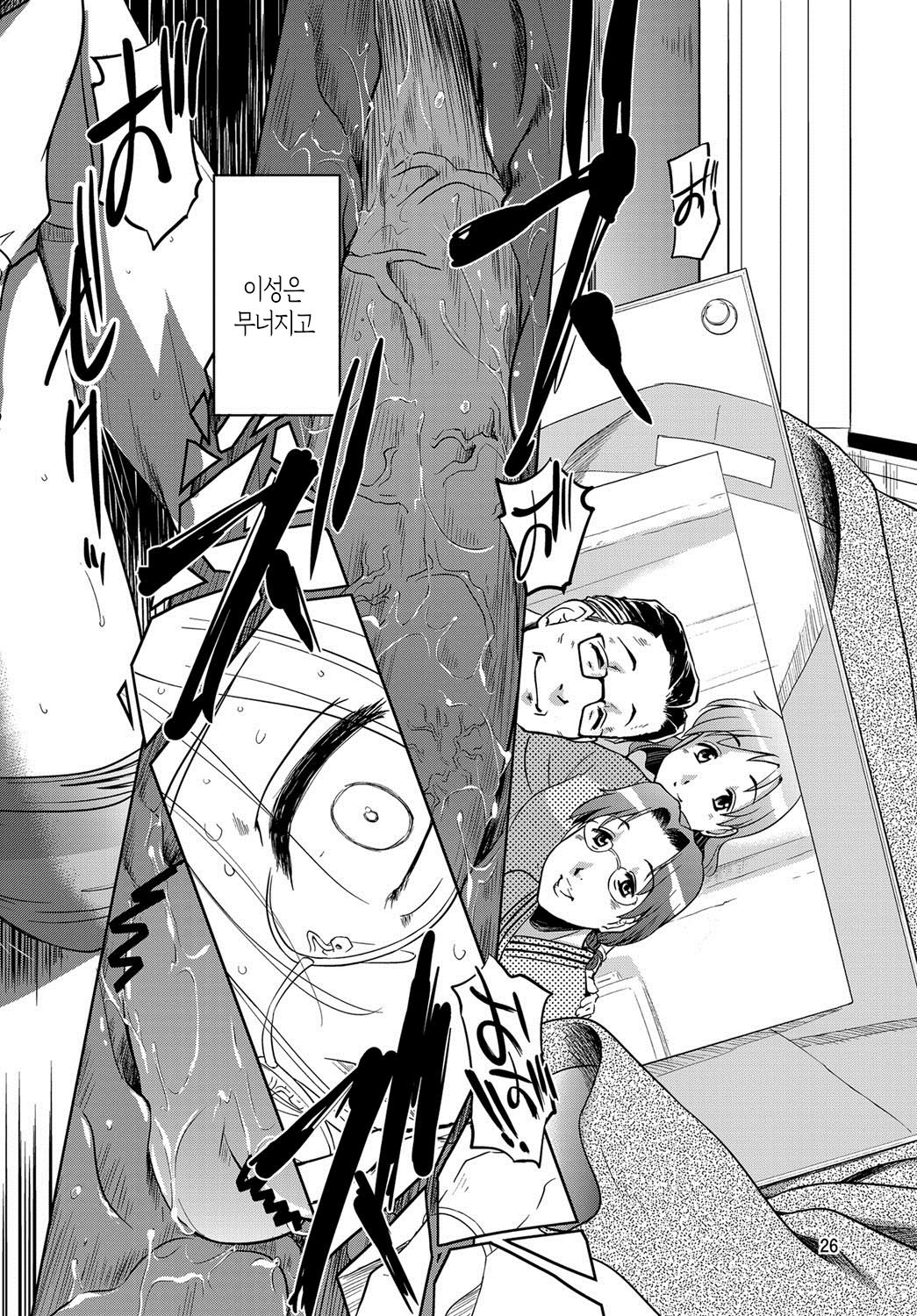 [Ketsukaseya (Ryuu Mokunen)] Koufuku na Kazoku | 행복한 가족 [Korean] [팀 숙녀 [Digital]] 画像番号 23