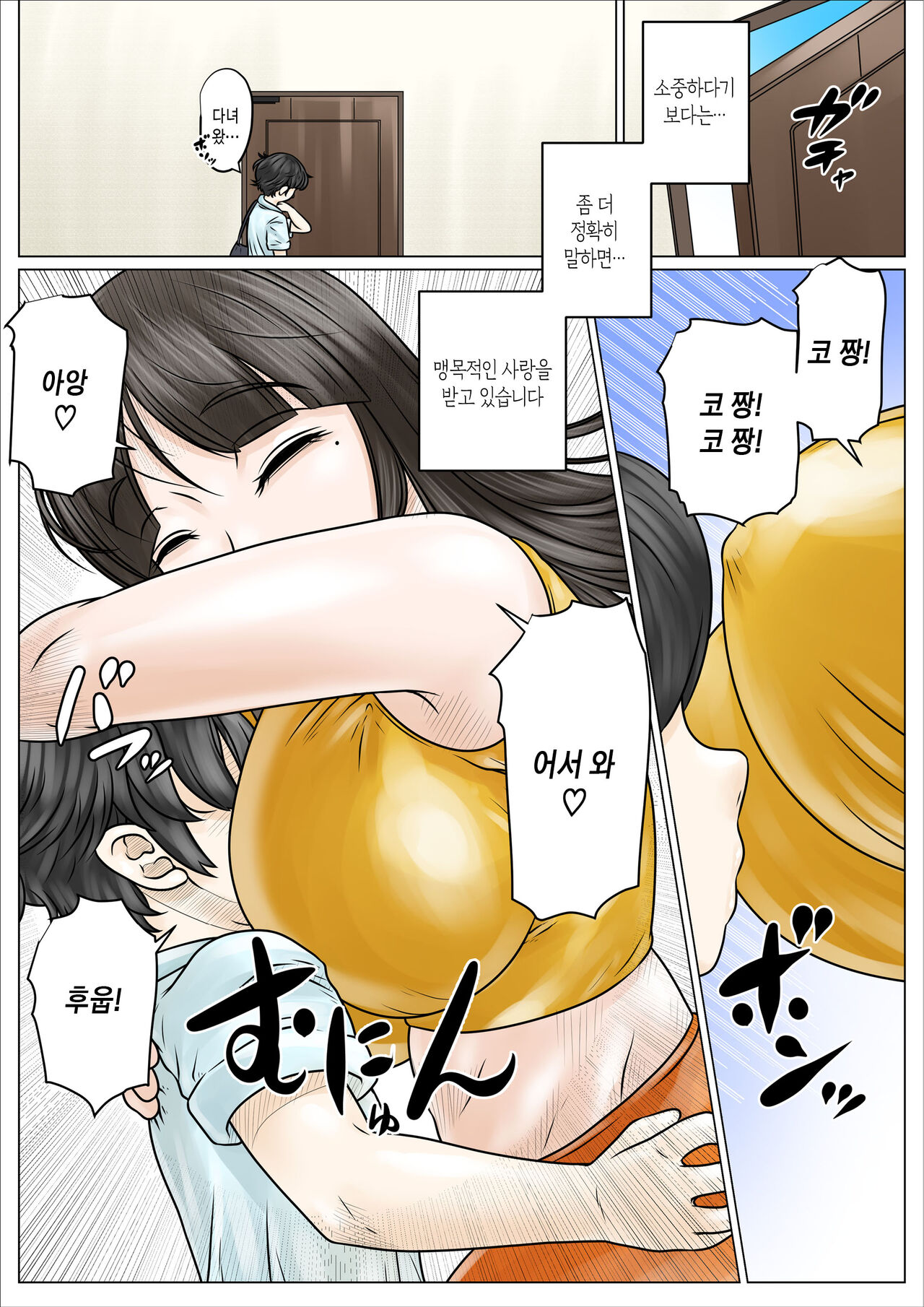 [Nopperi Usagi] Dosukebe de Muchimuchi na Mama wa Musuko o Dekiai Shite Hanasanai | 초음란하고 포동포동한 엄마는 아들을 맹목적으로 사랑하여 놓아주지 않는다[Korean][팀 숙녀] image number 4