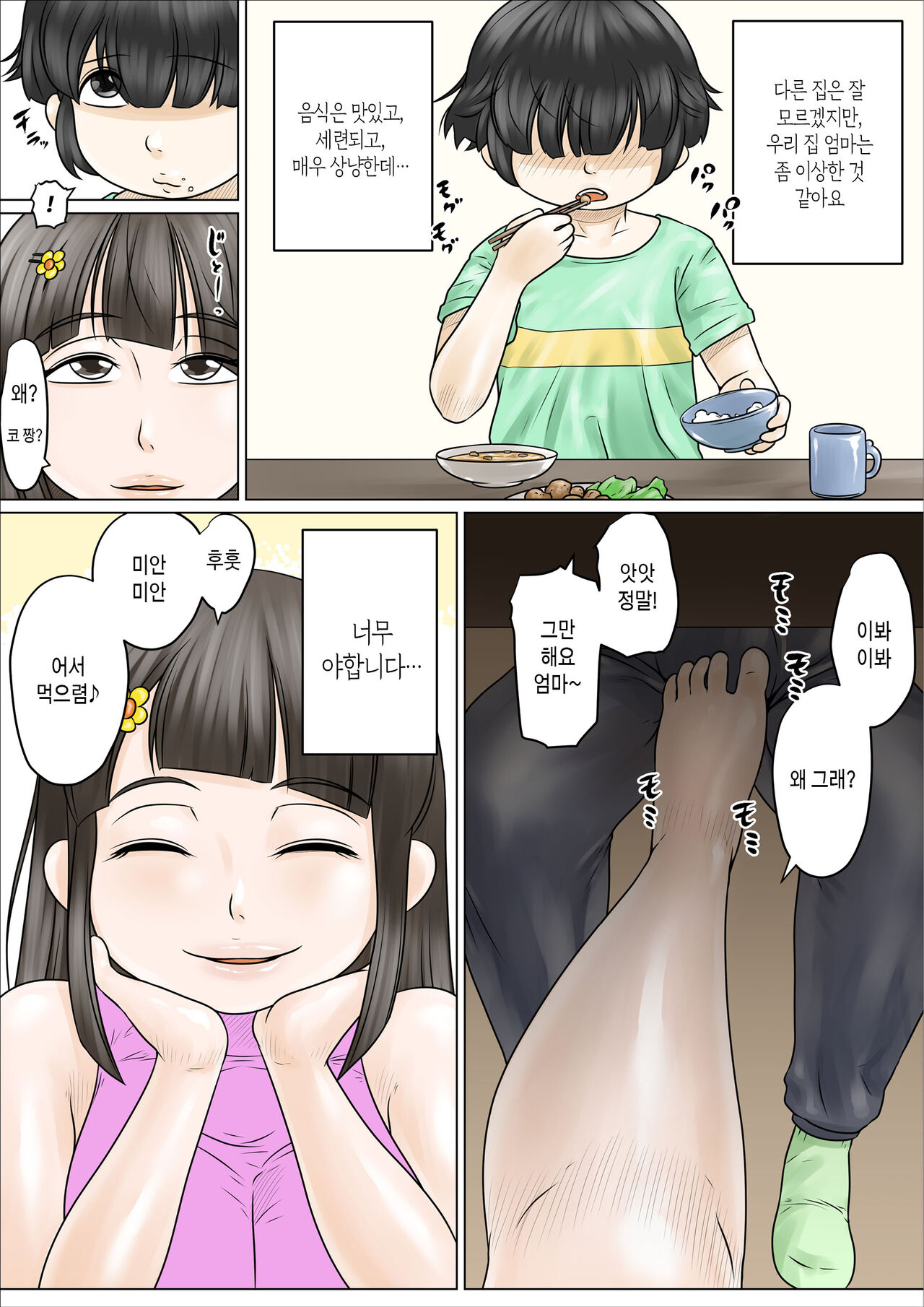 [Nopperi Usagi] Dosukebe de Muchimuchi na Mama wa Musuko o Dekiai Shite Hanasanai | 초음란하고 포동포동한 엄마는 아들을 맹목적으로 사랑하여 놓아주지 않는다[Korean][팀 숙녀] image number 6