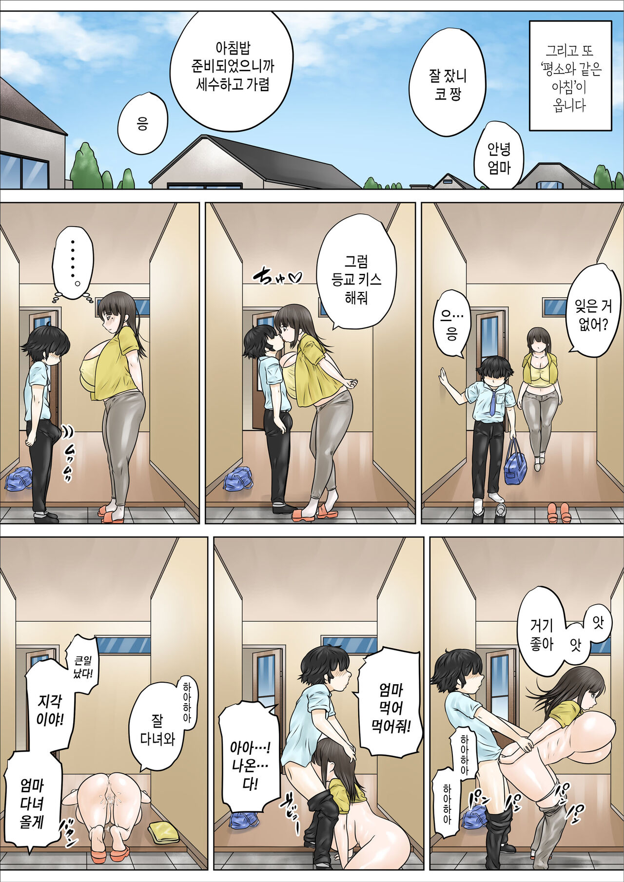 [Nopperi Usagi] Dosukebe de Muchimuchi na Mama wa Musuko o Dekiai Shite Hanasanai | 초음란하고 포동포동한 엄마는 아들을 맹목적으로 사랑하여 놓아주지 않는다[Korean][팀 숙녀] image number 23