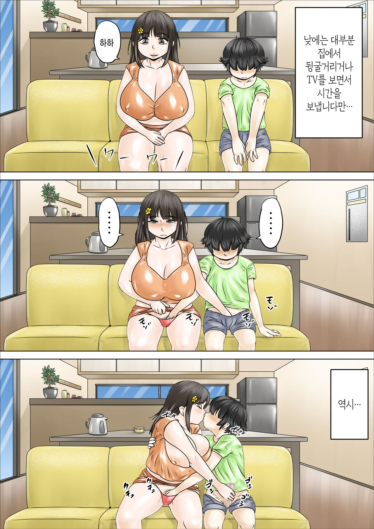 [Nopperi Usagi] Dosukebe de Muchimuchi na Mama wa Musuko o Dekiai Shite Hanasanai | 초음란하고 포동포동한 엄마는 아들을 맹목적으로 사랑하여 놓아주지 않는다[Korean][팀 숙녀] image number 27