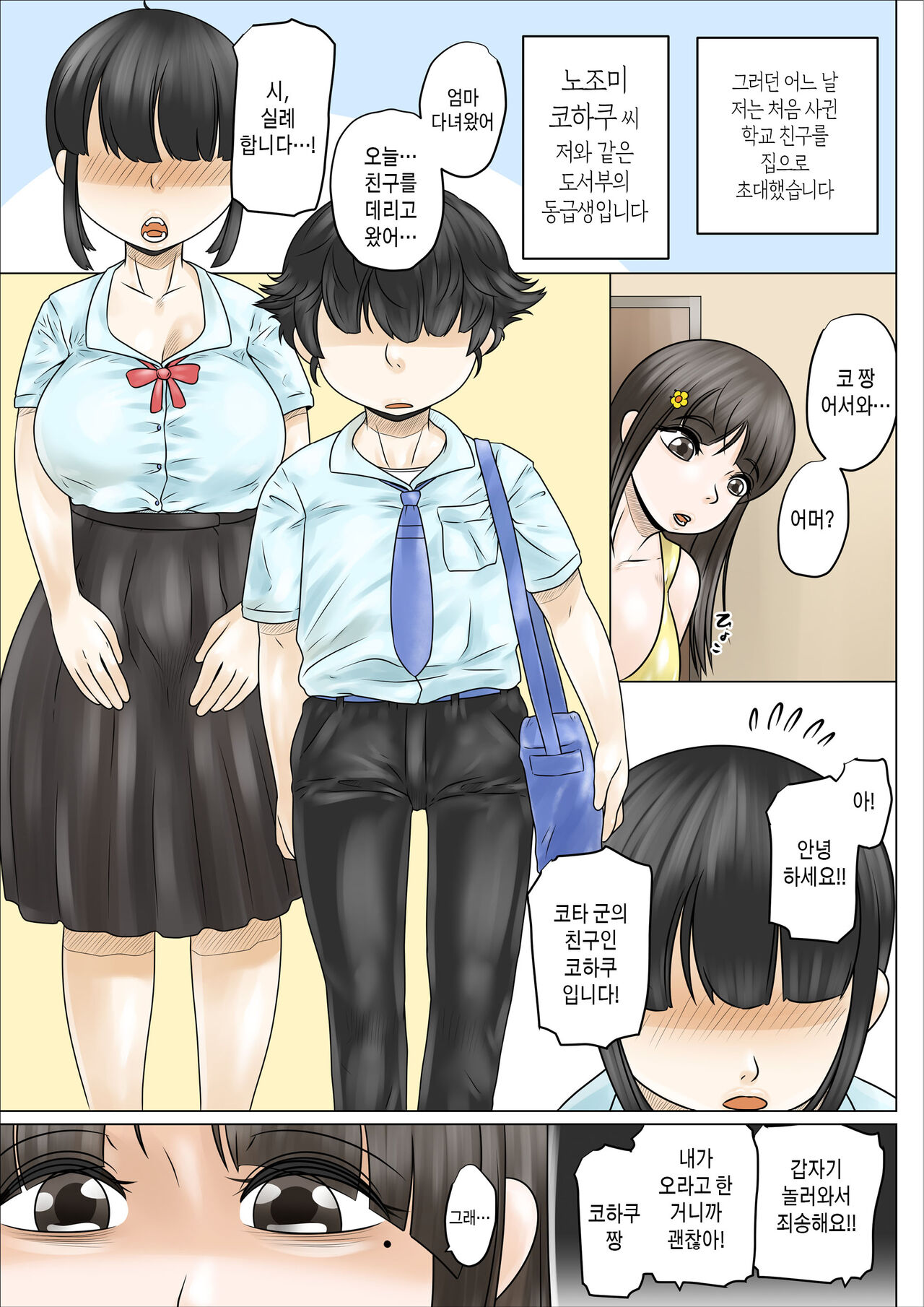 [Nopperi Usagi] Dosukebe de Muchimuchi na Mama wa Musuko o Dekiai Shite Hanasanai | 초음란하고 포동포동한 엄마는 아들을 맹목적으로 사랑하여 놓아주지 않는다[Korean][팀 숙녀] image number 29