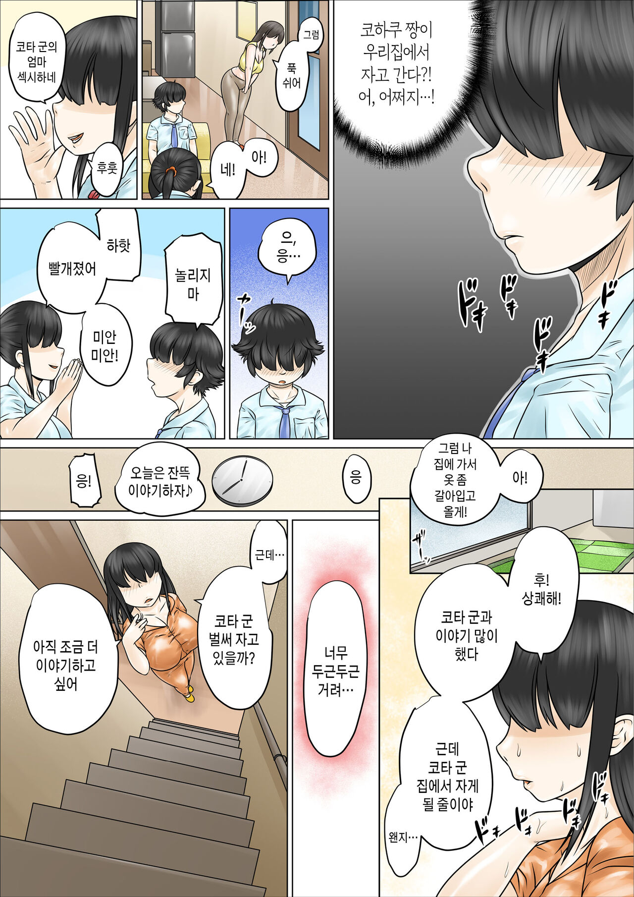 [Nopperi Usagi] Dosukebe de Muchimuchi na Mama wa Musuko o Dekiai Shite Hanasanai | 초음란하고 포동포동한 엄마는 아들을 맹목적으로 사랑하여 놓아주지 않는다[Korean][팀 숙녀] image number 31