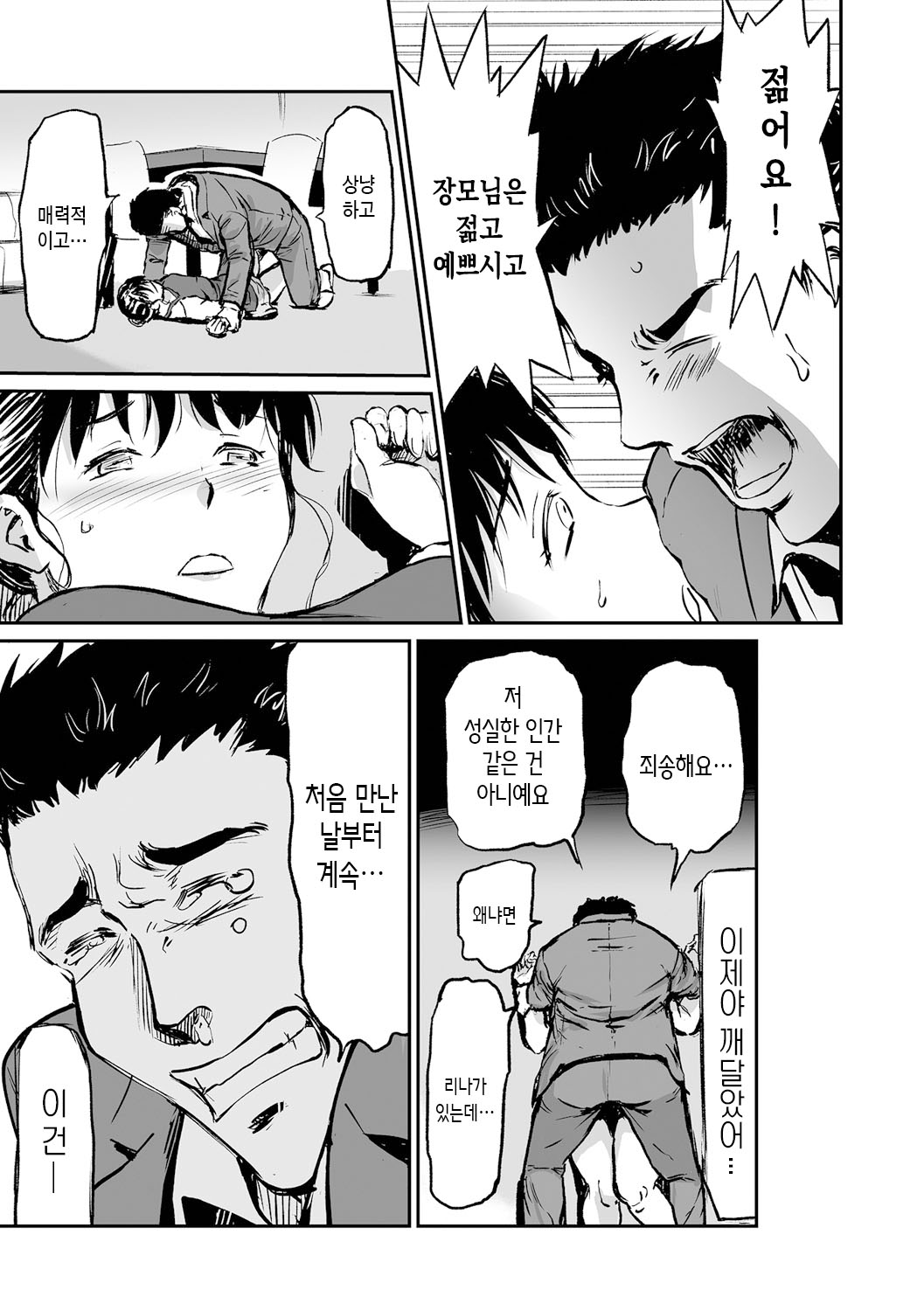 [Yamada Tahichi] Gibo to Musume no Concerto <Kanzenban> | 장모와 딸의 콘체르토 - 완섹판 [Korean] [팀 숙녀]  [Digital] image number 31