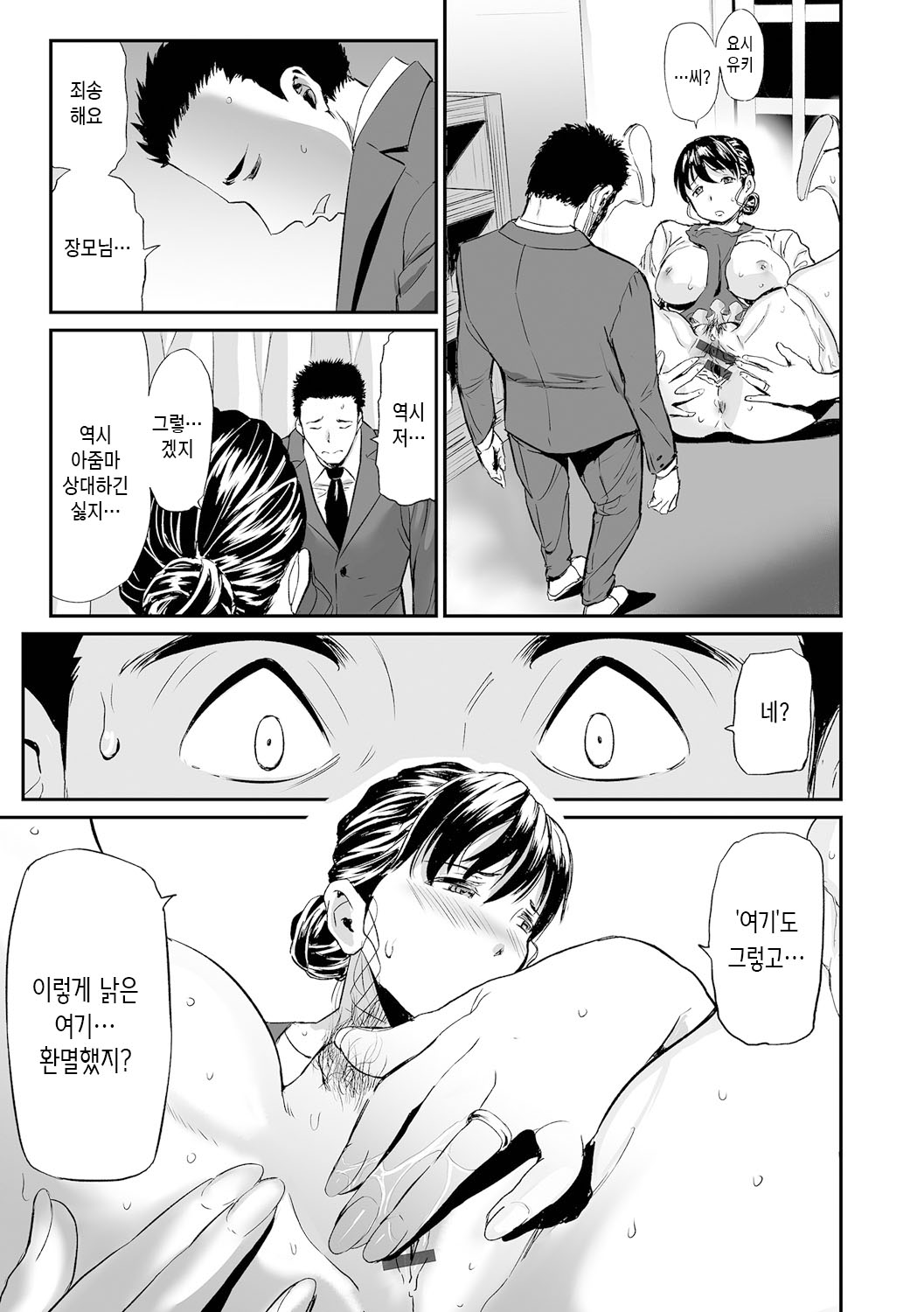 [Yamada Tahichi] Gibo to Musume no Concerto <Kanzenban> | 장모와 딸의 콘체르토 - 완섹판 [Korean] [팀 숙녀]  [Digital] image number 39