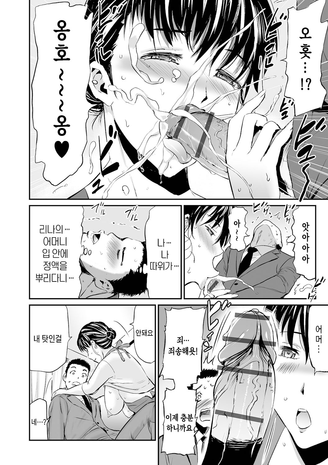 [Yamada Tahichi] Gibo to Musume no Concerto <Kanzenban> | 장모와 딸의 콘체르토 - 완섹판 [Korean] [팀 숙녀]  [Digital] image number 46