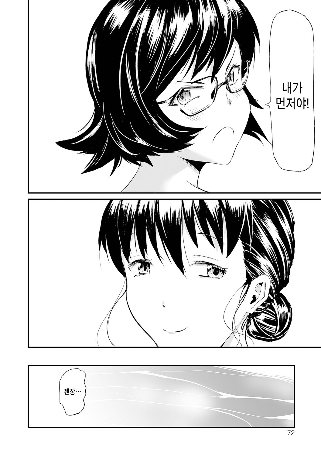 [Yamada Tahichi] Gibo to Musume no Concerto <Kanzenban> | 장모와 딸의 콘체르토 - 완섹판 [Korean] [팀 숙녀]  [Digital] image number 72