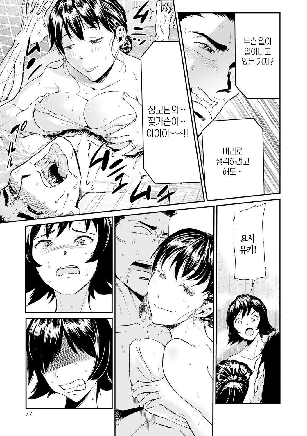 [Yamada Tahichi] Gibo to Musume no Concerto <Kanzenban> | 장모와 딸의 콘체르토 - 완섹판 [Korean] [팀 숙녀]  [Digital] image number 77