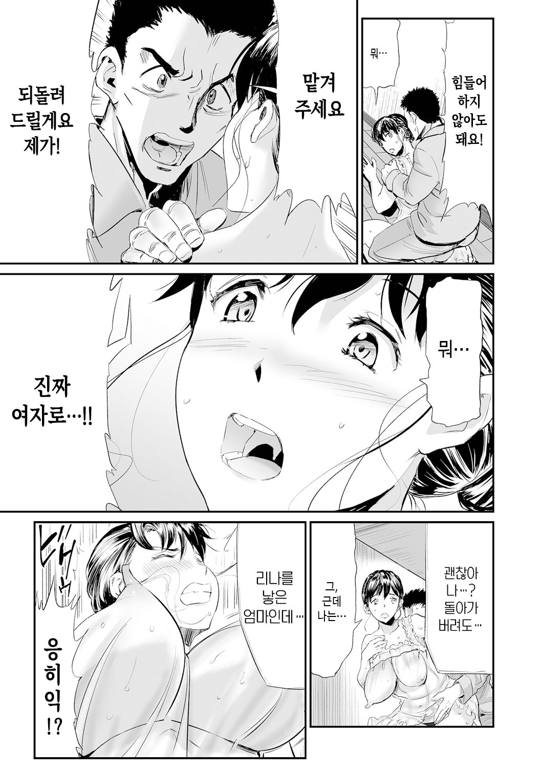 [Yamada Tahichi] Gibo to Musume no Concerto <Kanzenban> | 장모와 딸의 콘체르토 - 완섹판 [Korean] [팀 숙녀]  [Digital] image number 137