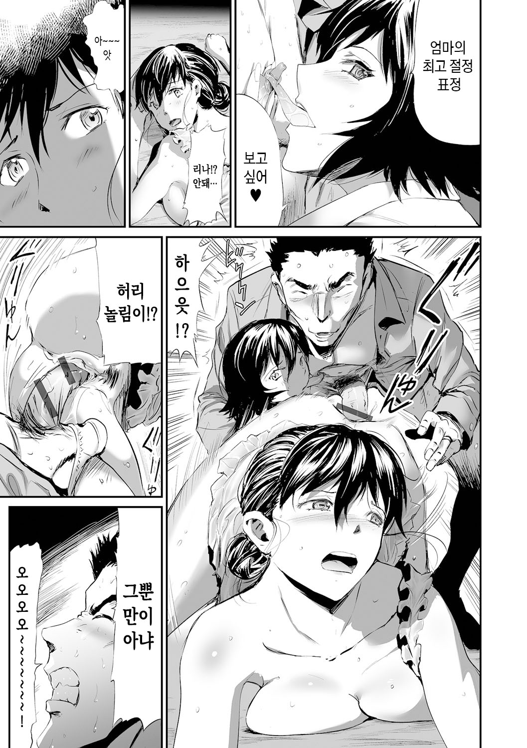 [Yamada Tahichi] Gibo to Musume no Concerto <Kanzenban> | 장모와 딸의 콘체르토 - 완섹판 [Korean] [팀 숙녀]  [Digital] image number 249