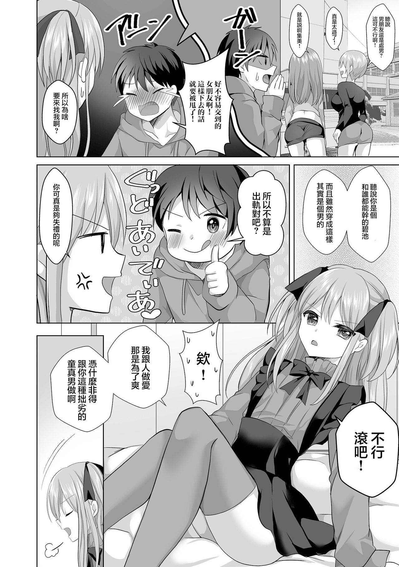 [Akasa Tanu]   Dekachin  Fall in Love (Gekkan Web Otoko no Ko-llection! S Vol. 92) [Chinese] [瑞树汉化组] [Digital] 이미지 번호 3