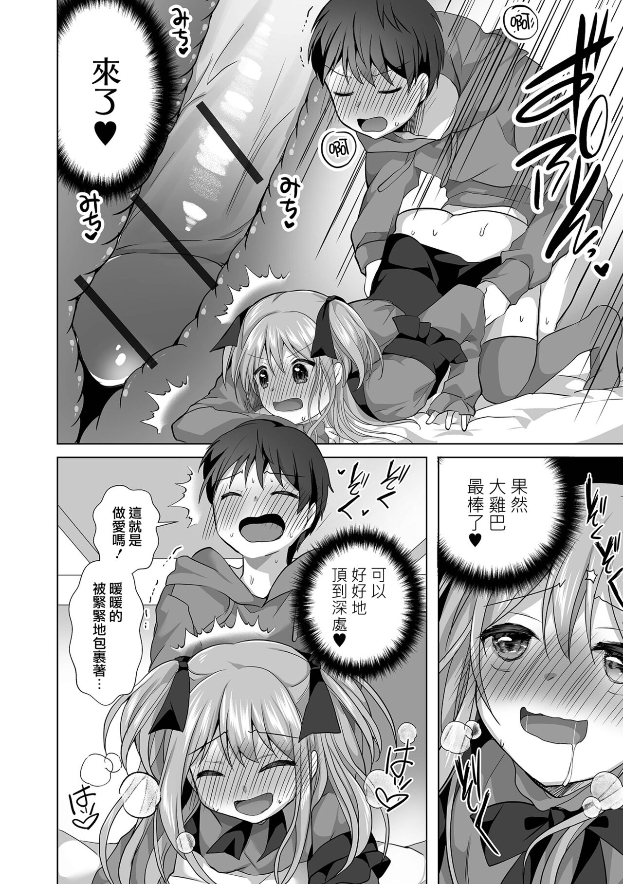 [Akasa Tanu]   Dekachin  Fall in Love (Gekkan Web Otoko no Ko-llection! S Vol. 92) [Chinese] [瑞树汉化组] [Digital] 이미지 번호 11