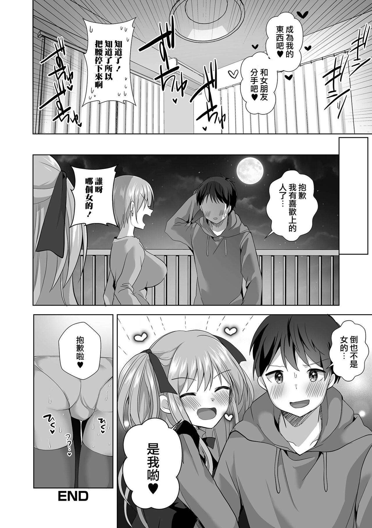 [Akasa Tanu]   Dekachin  Fall in Love (Gekkan Web Otoko no Ko-llection! S Vol. 92) [Chinese] [瑞树汉化组] [Digital] 이미지 번호 17