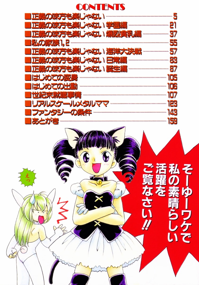 [Nagareboshi Hikaru] Seigi no Mikata mo Raku Janai 이미지 번호 7