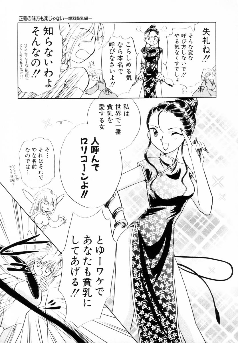 [Nagareboshi Hikaru] Seigi no Mikata mo Raku Janai 이미지 번호 49