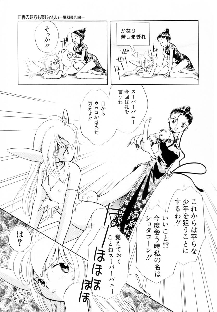 [Nagareboshi Hikaru] Seigi no Mikata mo Raku Janai 이미지 번호 55