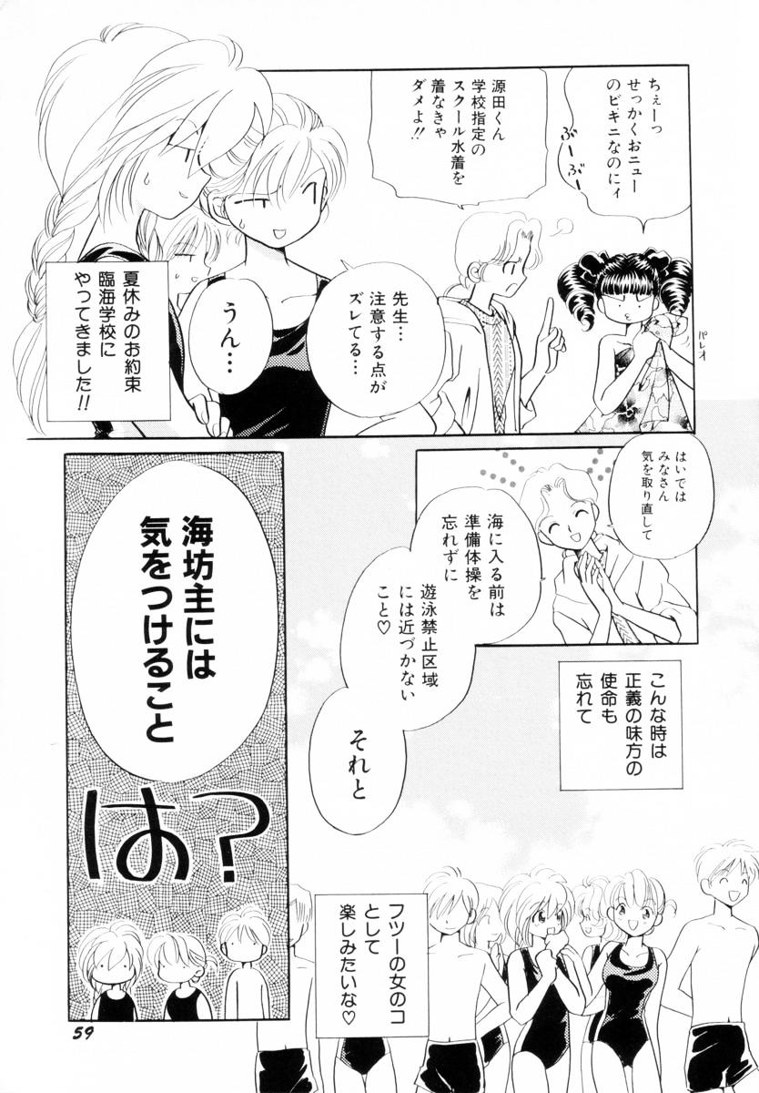 [Nagareboshi Hikaru] Seigi no Mikata mo Raku Janai 이미지 번호 61