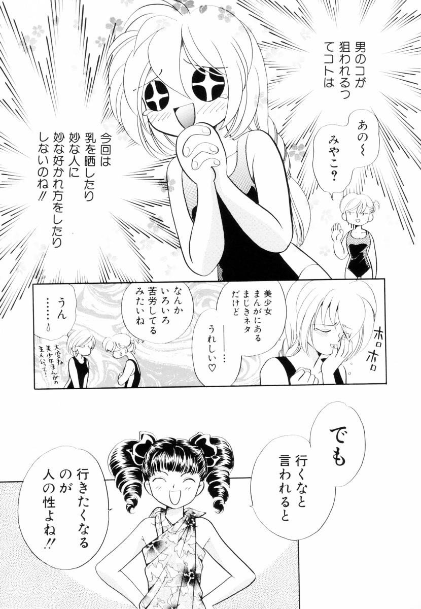 [Nagareboshi Hikaru] Seigi no Mikata mo Raku Janai 이미지 번호 63