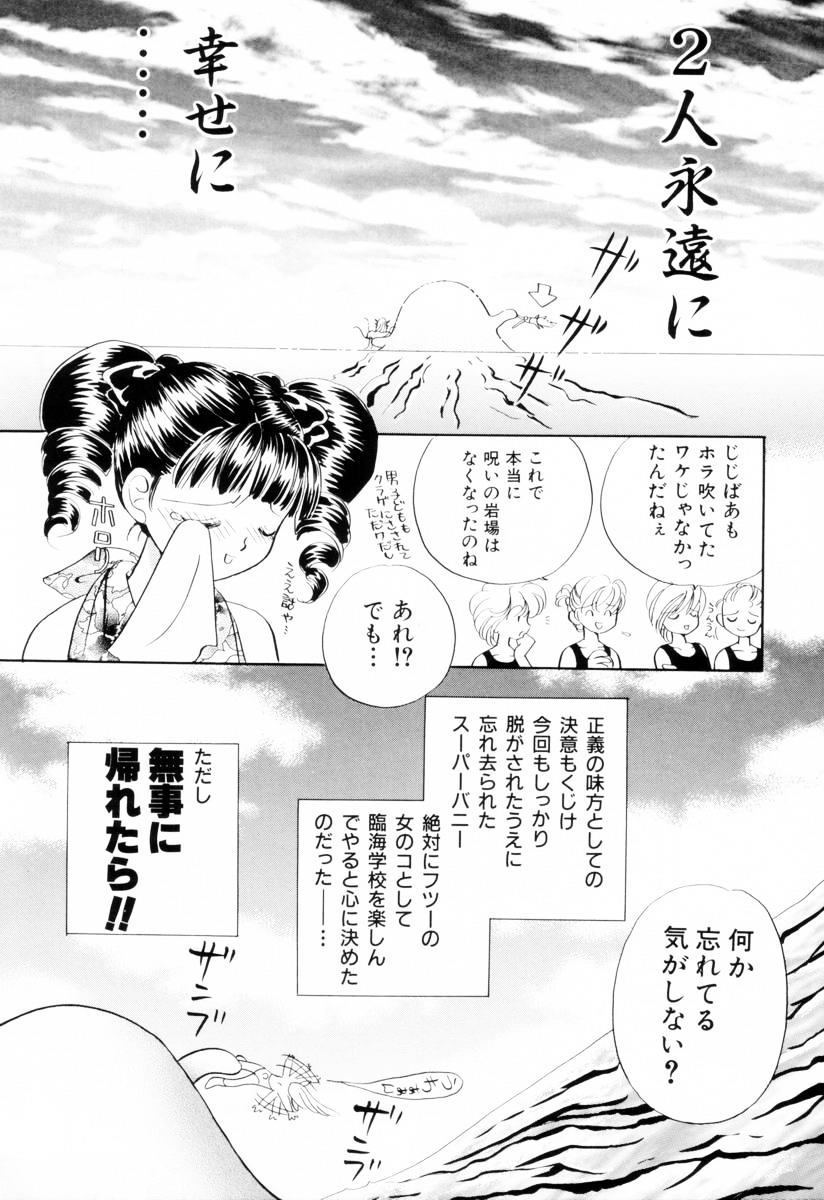 [Nagareboshi Hikaru] Seigi no Mikata mo Raku Janai 이미지 번호 83