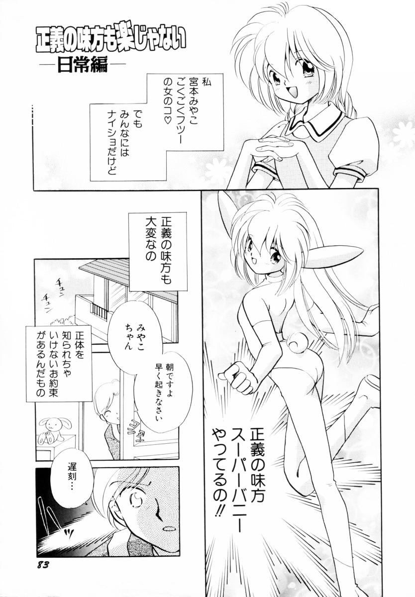 [Nagareboshi Hikaru] Seigi no Mikata mo Raku Janai 이미지 번호 84