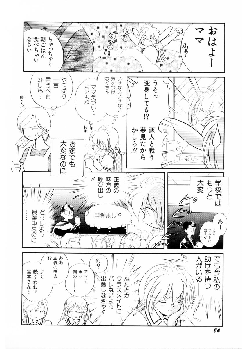 [Nagareboshi Hikaru] Seigi no Mikata mo Raku Janai 이미지 번호 85