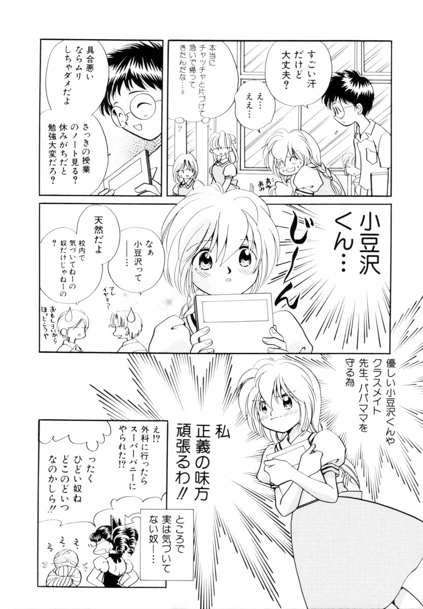 [Nagareboshi Hikaru] Seigi no Mikata mo Raku Janai 이미지 번호 87