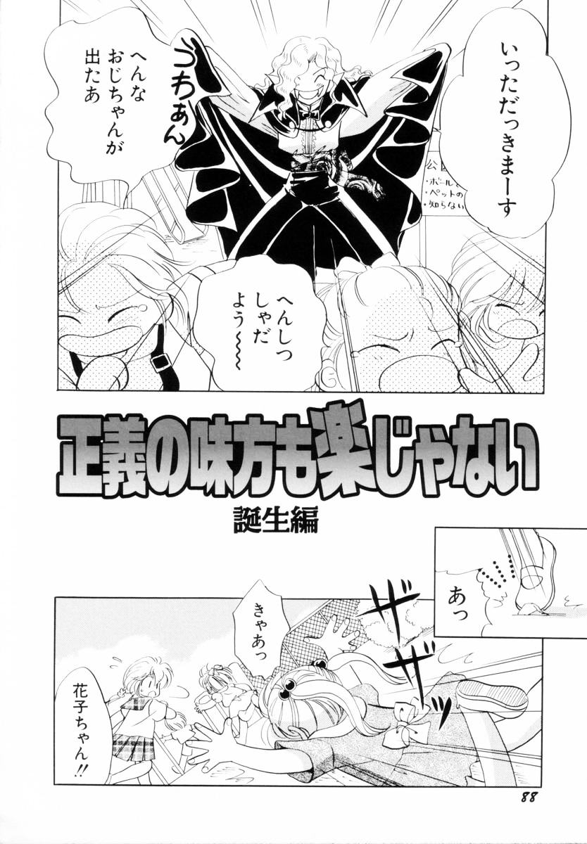 [Nagareboshi Hikaru] Seigi no Mikata mo Raku Janai 이미지 번호 89