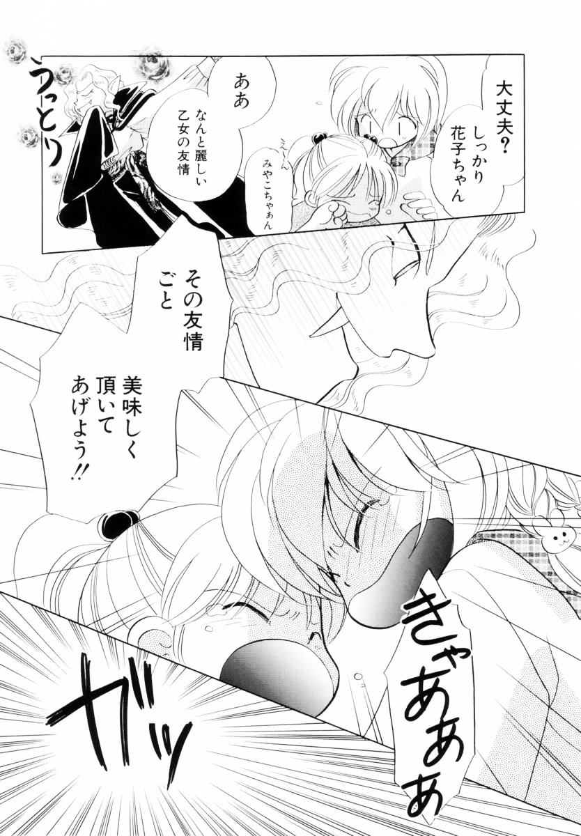 [Nagareboshi Hikaru] Seigi no Mikata mo Raku Janai 이미지 번호 90