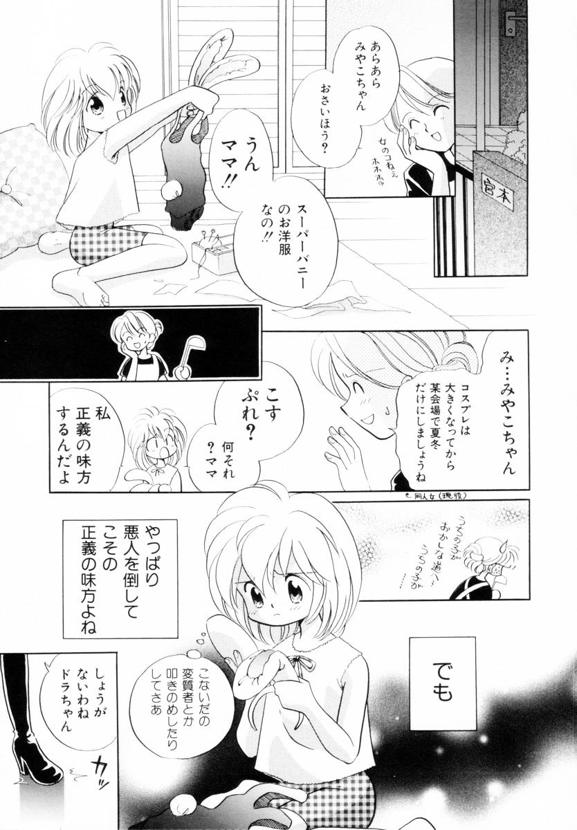 [Nagareboshi Hikaru] Seigi no Mikata mo Raku Janai 이미지 번호 96