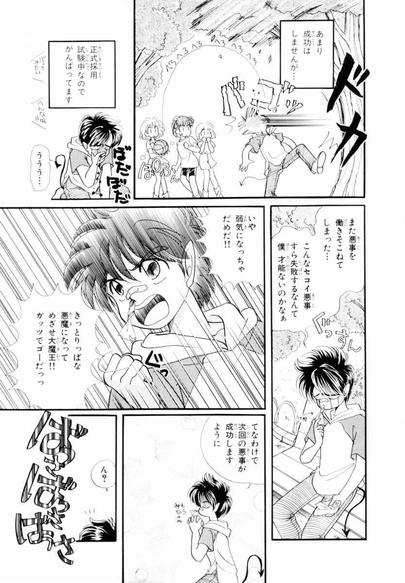 [Nagareboshi Hikaru] Seigi no Mikata mo Raku Janai 이미지 번호 110