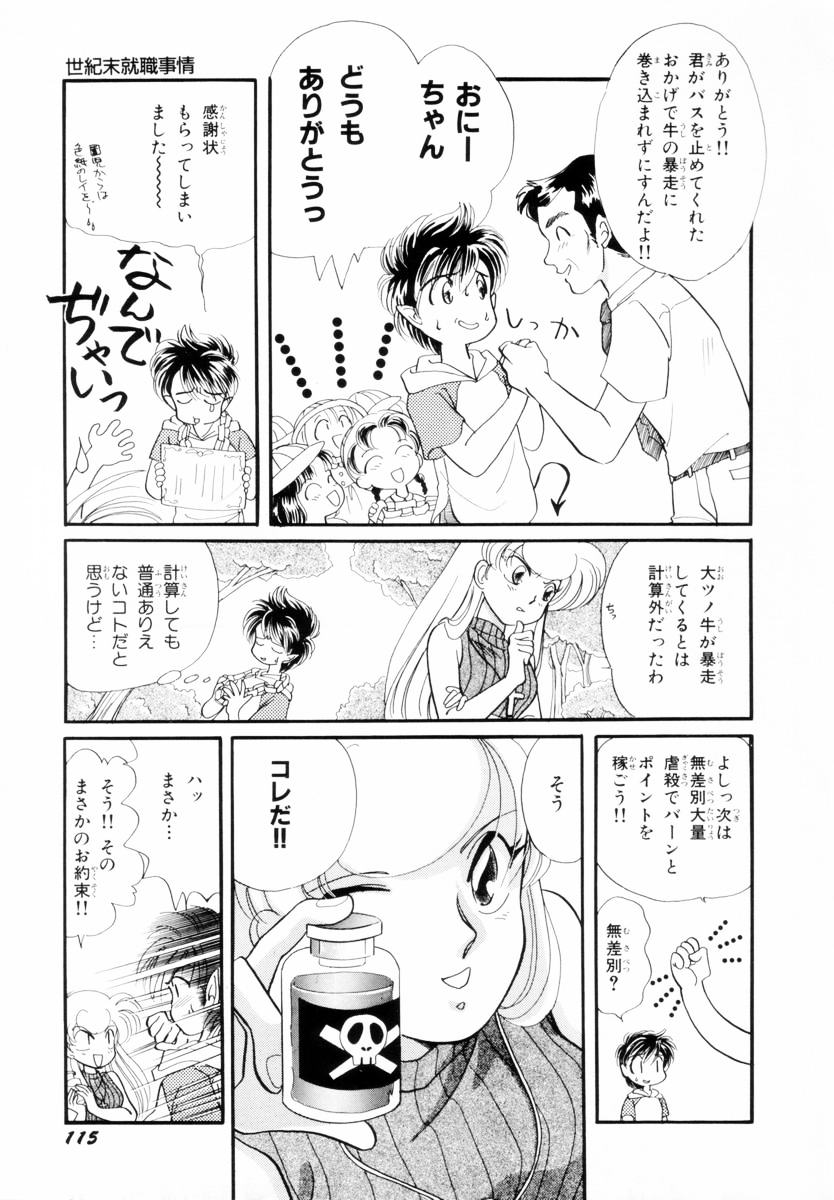 [Nagareboshi Hikaru] Seigi no Mikata mo Raku Janai 이미지 번호 116