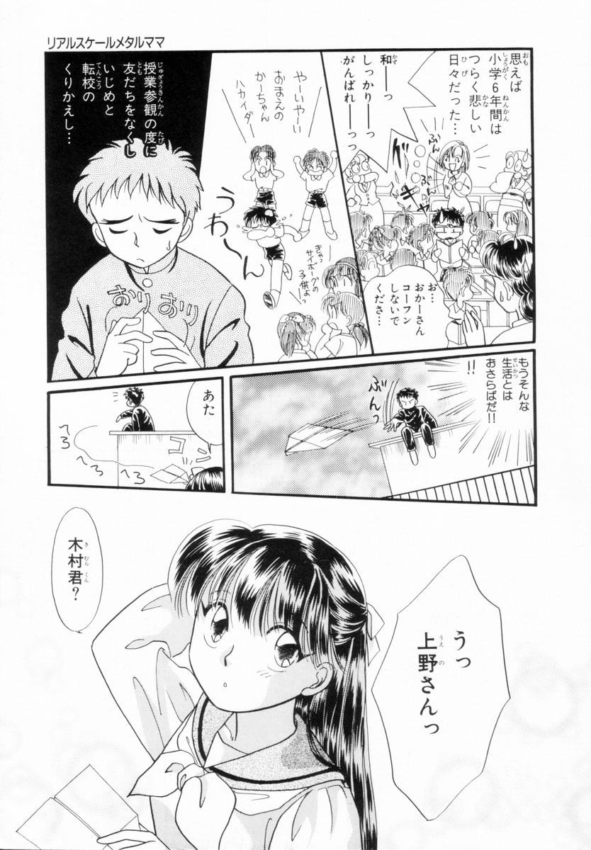 [Nagareboshi Hikaru] Seigi no Mikata mo Raku Janai 이미지 번호 128