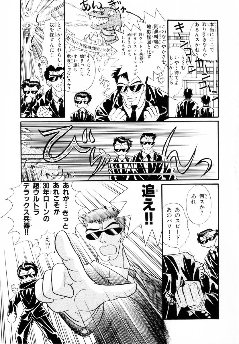 [Nagareboshi Hikaru] Seigi no Mikata mo Raku Janai 이미지 번호 134