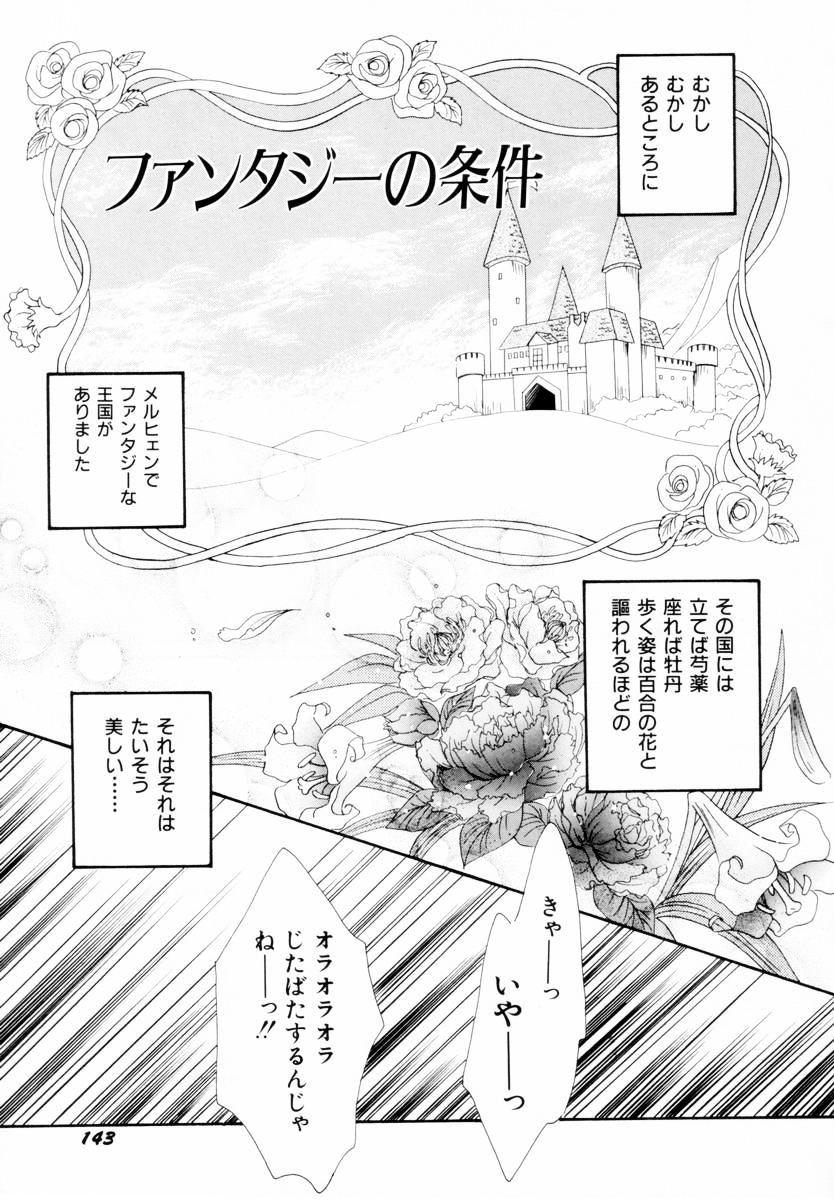 [Nagareboshi Hikaru] Seigi no Mikata mo Raku Janai 이미지 번호 143