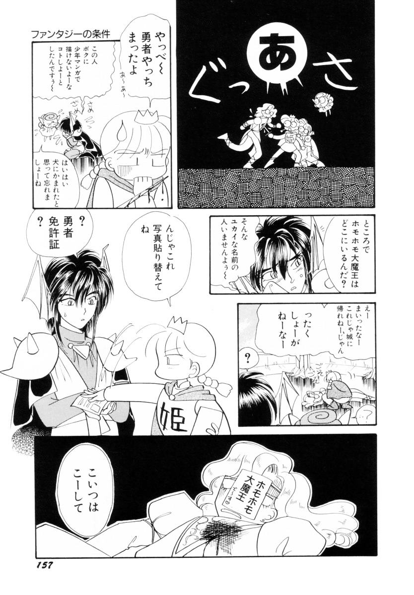 [Nagareboshi Hikaru] Seigi no Mikata mo Raku Janai 이미지 번호 157