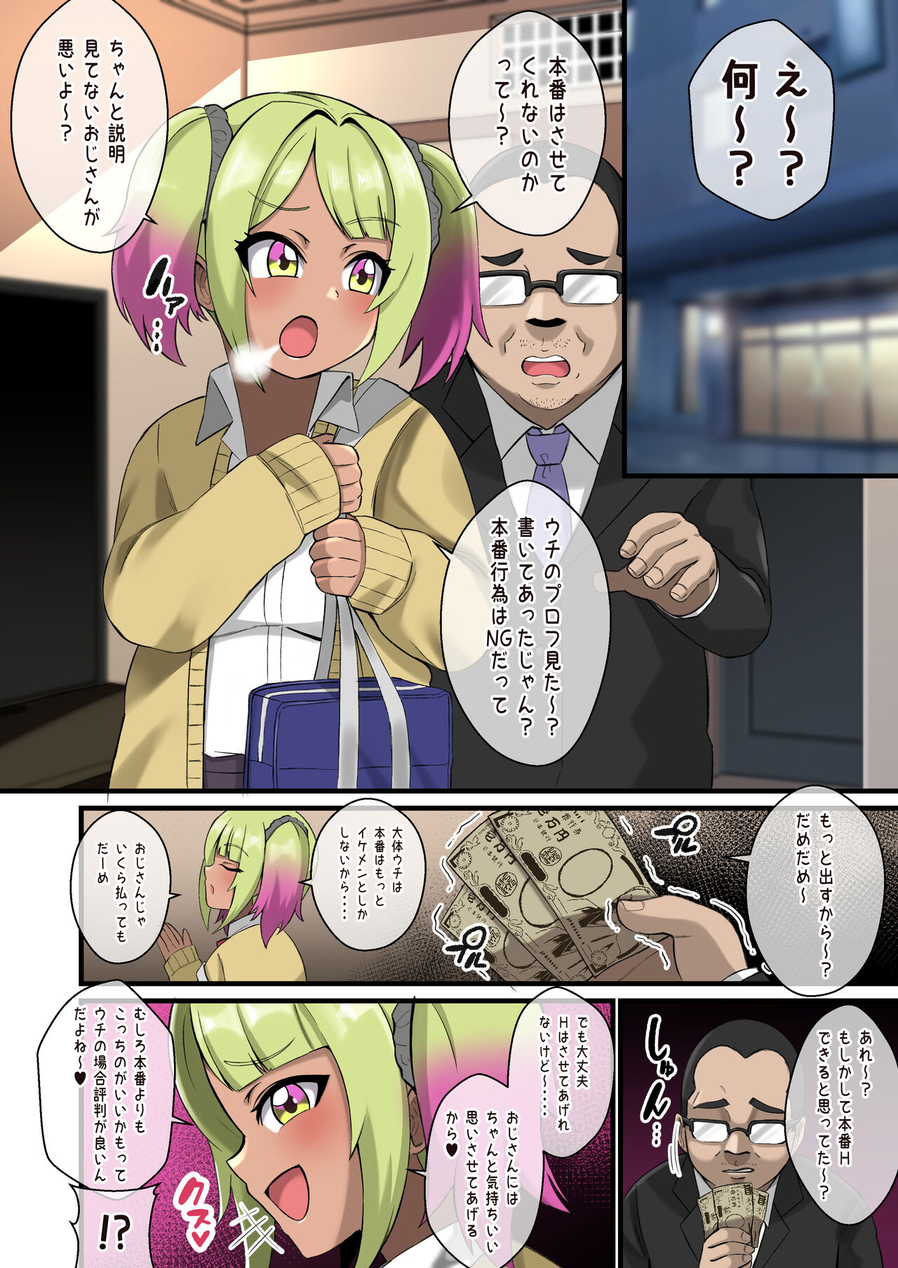 [Shake Chazuke] A Gal Who Tempts Uncles with Paizuri 5eme image