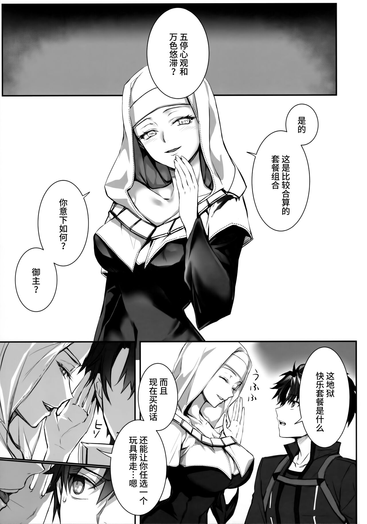 (C102) [3V2Umezakoori70 (Midou Pengin)] the innermoSt of the Girl (Fate/Grand Order) [Chinese] [不咕鸟汉化组] Bildnummer 2