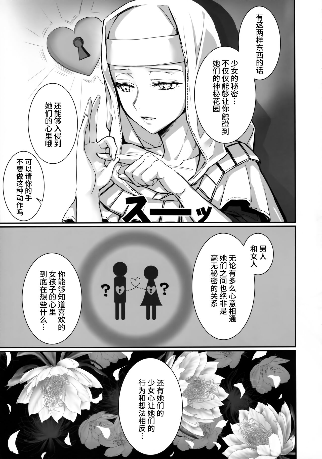 (C102) [3V2Umezakoori70 (Midou Pengin)] the innermoSt of the Girl (Fate/Grand Order) [Chinese] [不咕鸟汉化组] Bildnummer 4