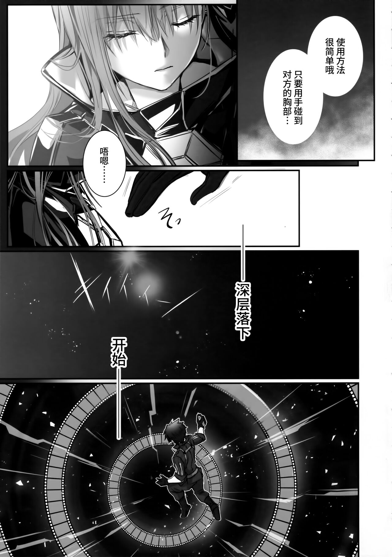 (C102) [3V2Umezakoori70 (Midou Pengin)] the innermoSt of the Girl (Fate/Grand Order) [Chinese] [不咕鸟汉化组] Bildnummer 6
