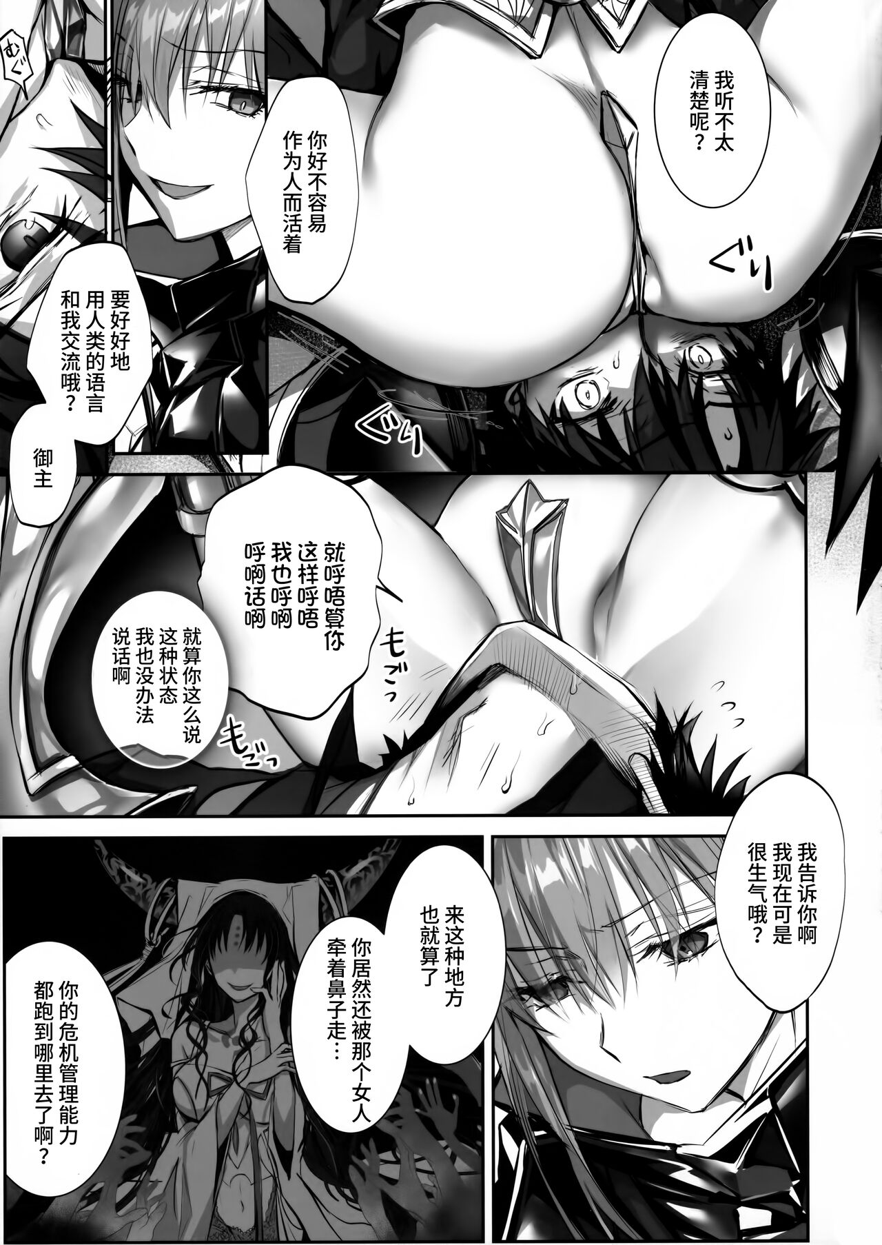 (C102) [3V2Umezakoori70 (Midou Pengin)] the innermoSt of the Girl (Fate/Grand Order) [Chinese] [不咕鸟汉化组] Bildnummer 8