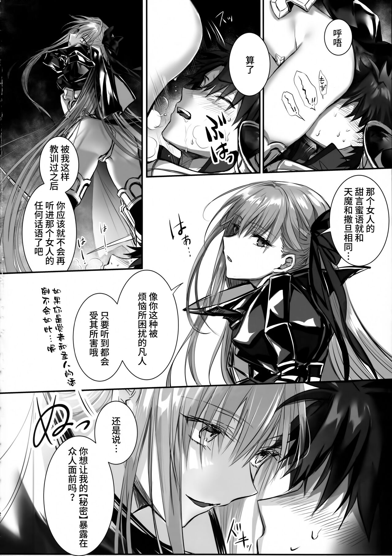 (C102) [3V2Umezakoori70 (Midou Pengin)] the innermoSt of the Girl (Fate/Grand Order) [Chinese] [不咕鸟汉化组] Bildnummer 11