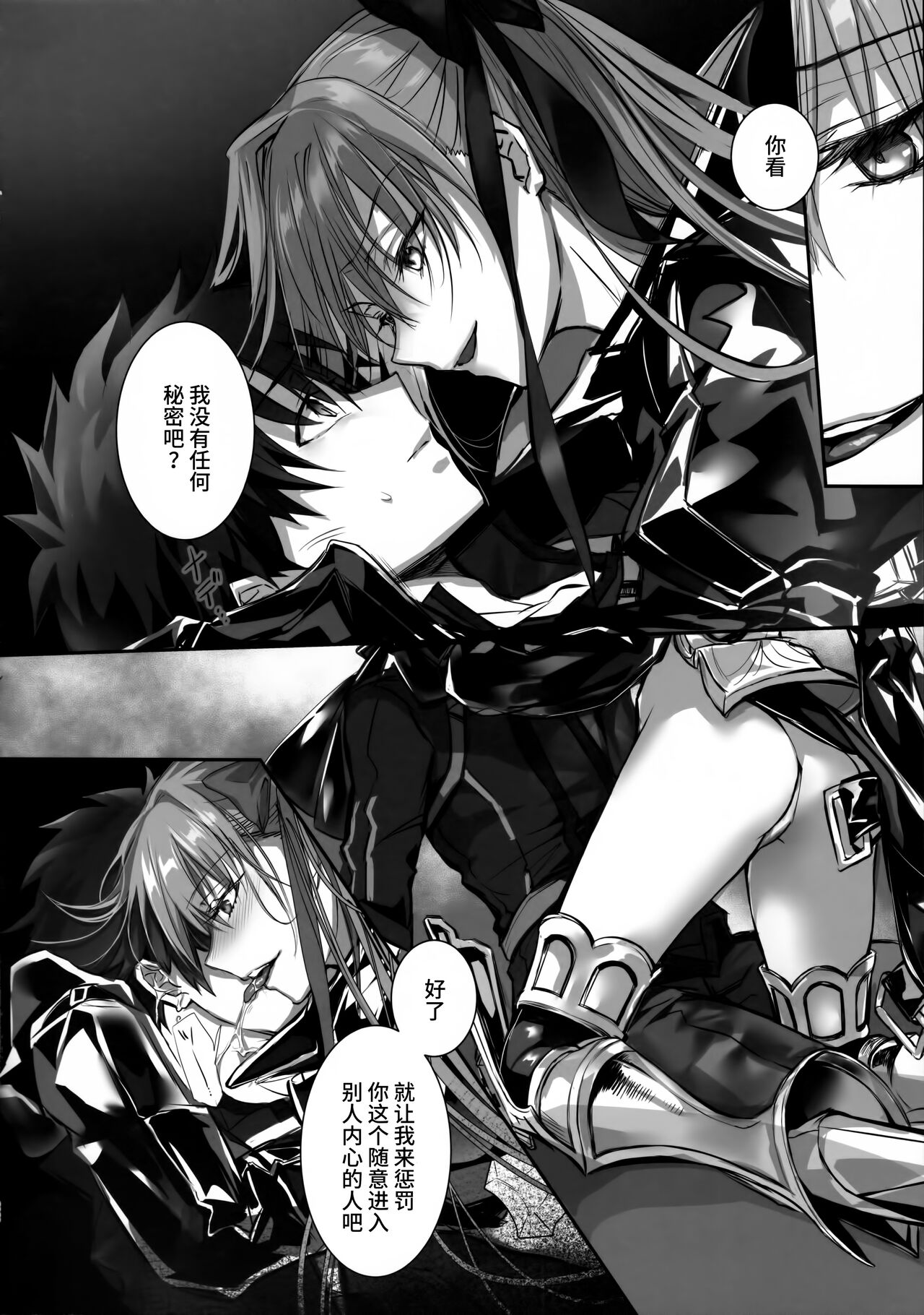 (C102) [3V2Umezakoori70 (Midou Pengin)] the innermoSt of the Girl (Fate/Grand Order) [Chinese] [不咕鸟汉化组] Bildnummer 21