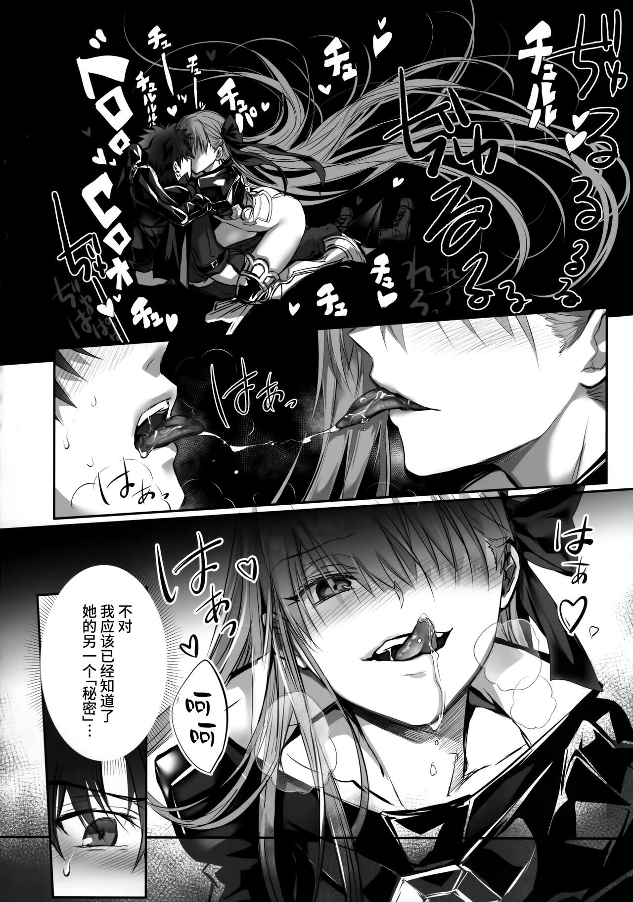 (C102) [3V2Umezakoori70 (Midou Pengin)] the innermoSt of the Girl (Fate/Grand Order) [Chinese] [不咕鸟汉化组] Bildnummer 23