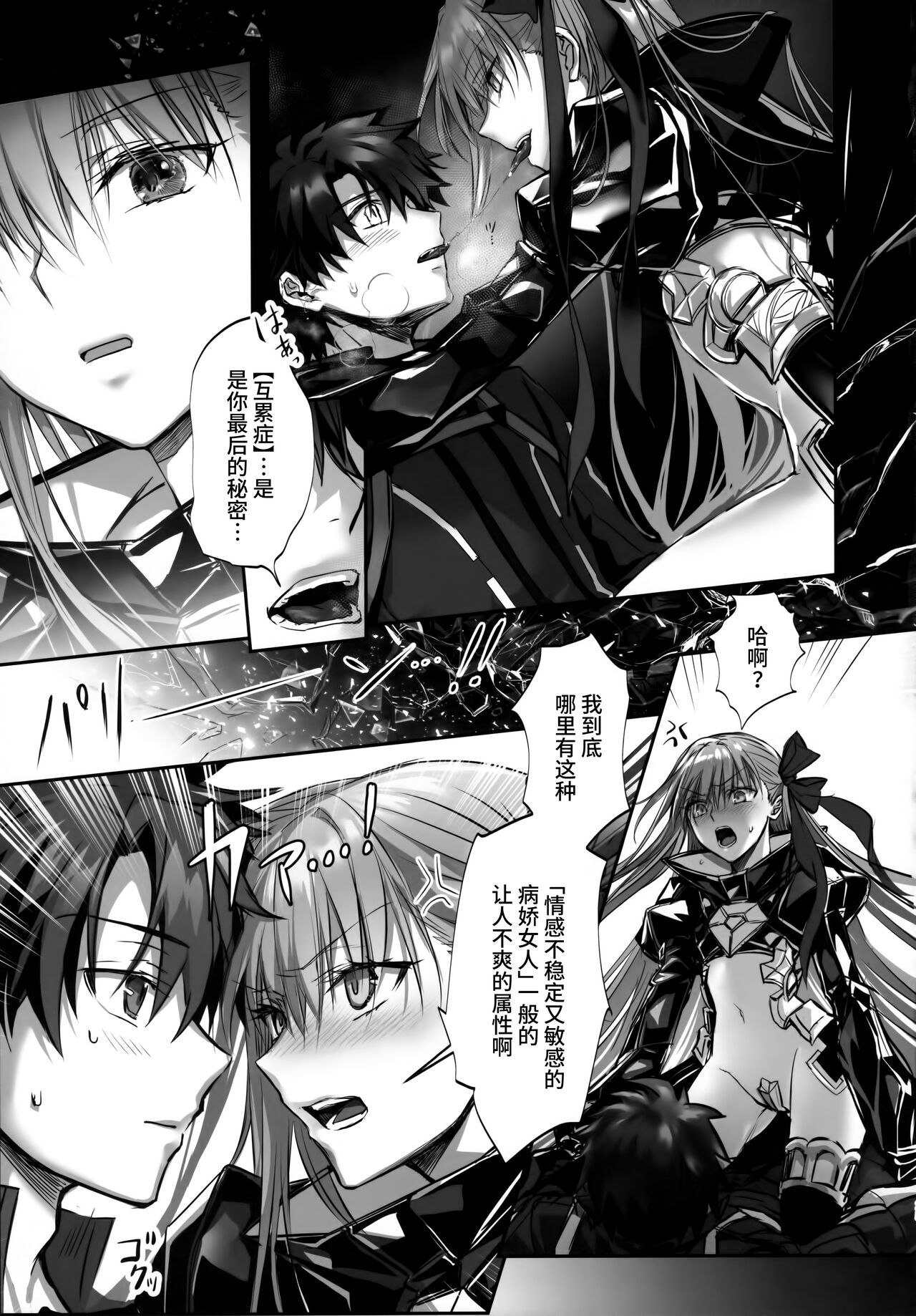 (C102) [3V2Umezakoori70 (Midou Pengin)] the innermoSt of the Girl (Fate/Grand Order) [Chinese] [不咕鸟汉化组] Bildnummer 24