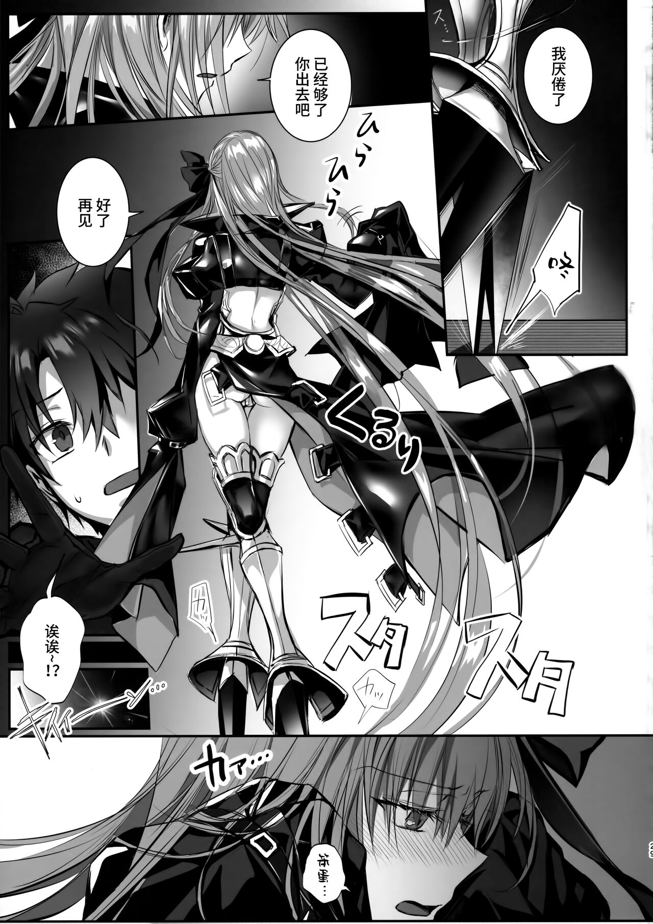 (C102) [3V2Umezakoori70 (Midou Pengin)] the innermoSt of the Girl (Fate/Grand Order) [Chinese] [不咕鸟汉化组] Bildnummer 28